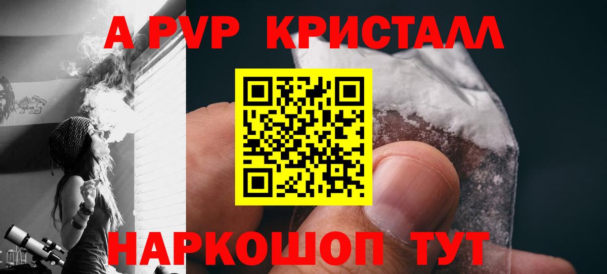 A PVP Crystall  Вход с VPN  Белорецк  Alpha-PVP VHQ  Alpha-PVP VHQ 