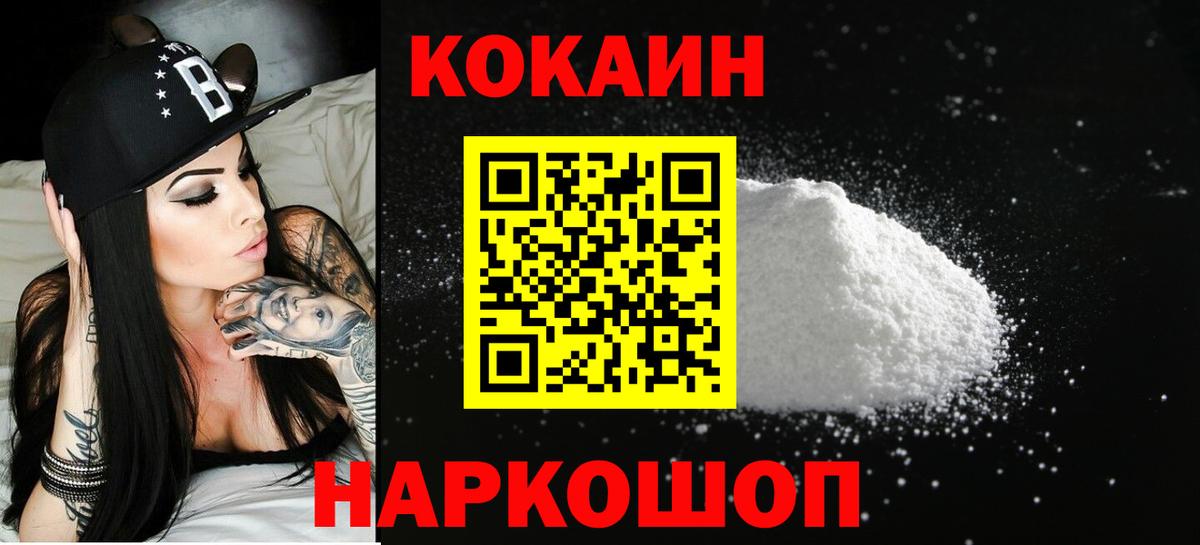 Белорецк  КОКАИН Перу  Кокаин FishScale  Вход с VPN 