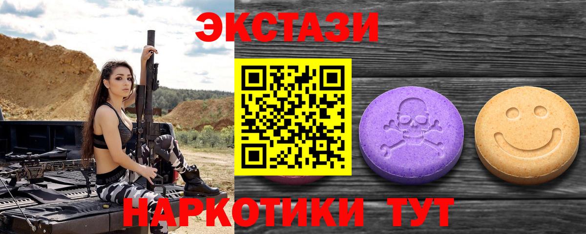 Экстази  ЭКСТАЗИ mix  Вход с VPN  Экстази 280 MDMA  купить наркотик  Белорецк 