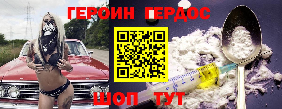 ГЕРОИН белый Белорецк