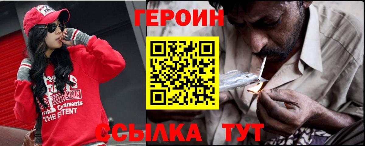 ГЕРОИН Афган  Вход с VPN  Белорецк 