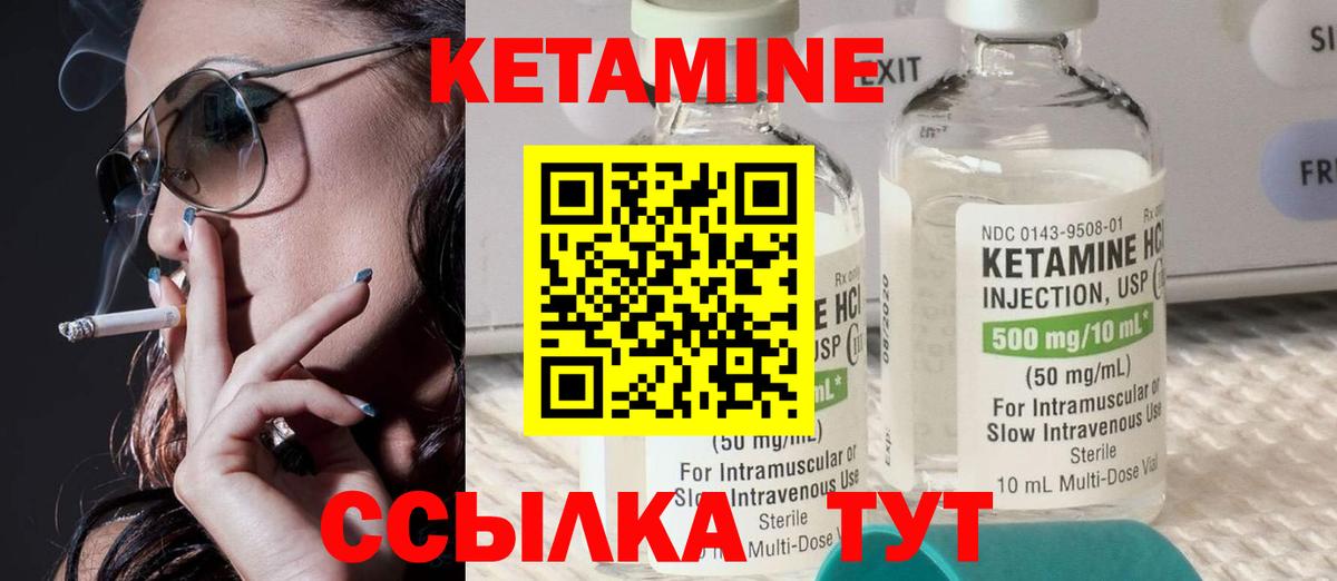 КЕТАМИН VHQ Белорецк