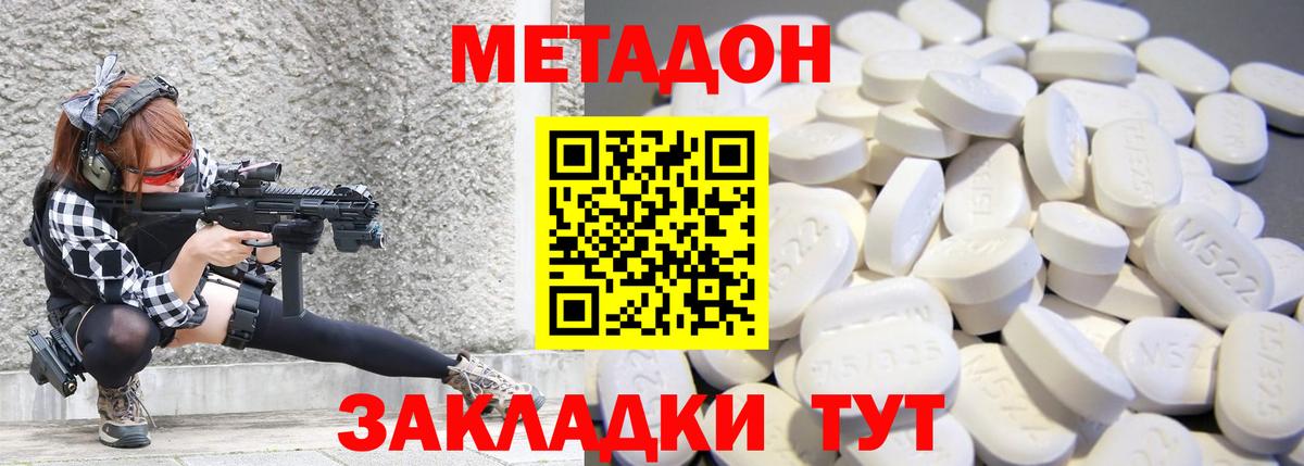 Белорецк  Метадон кристалл  Вход с VPN  MEGA ССЫЛКА  Метадон methadone 