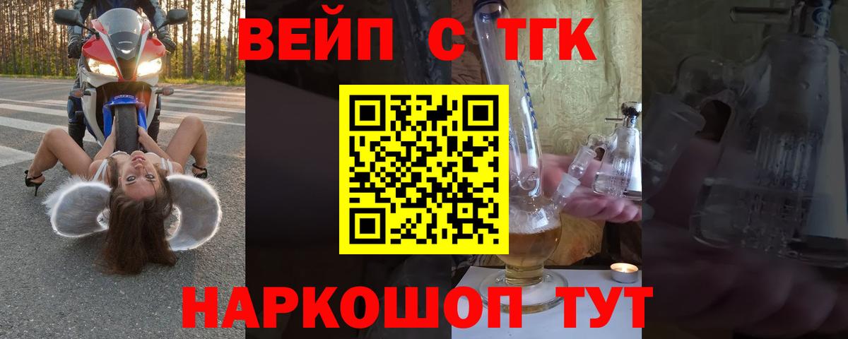 Белорецк  Дистиллят ТГК вейп  Вход с VPN  ТГК жижа 